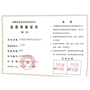 安防资质等级证书