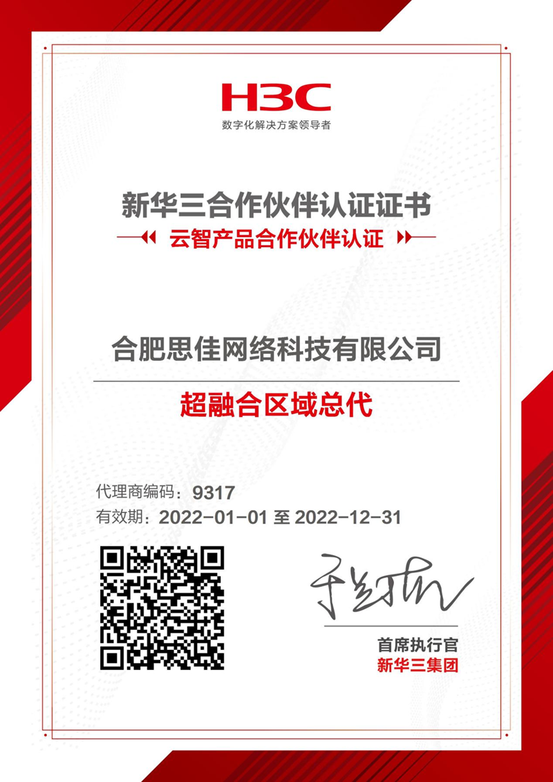 H3C代理证书3