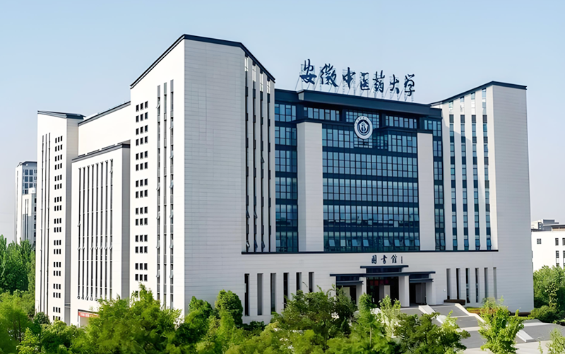 安徽中医药大学综合实验室建设