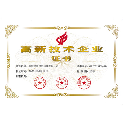 高新技术企业