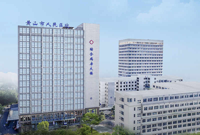 黄山市人民医院PACS系统升级硬件采购项目